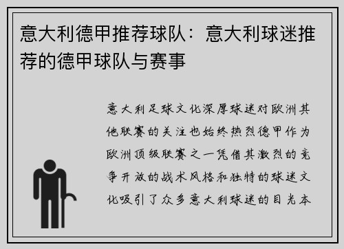 意大利德甲推荐球队：意大利球迷推荐的德甲球队与赛事