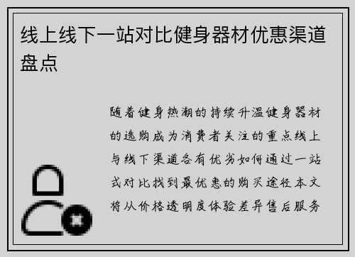 线上线下一站对比健身器材优惠渠道盘点