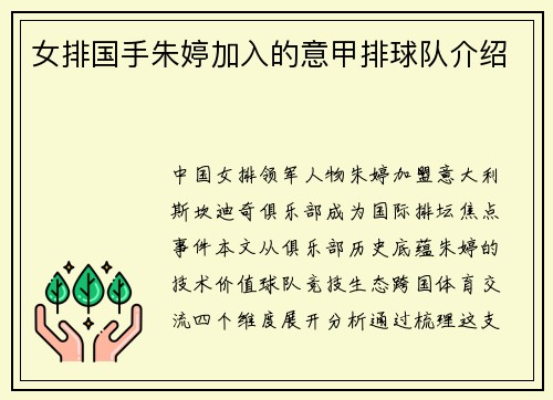 女排国手朱婷加入的意甲排球队介绍